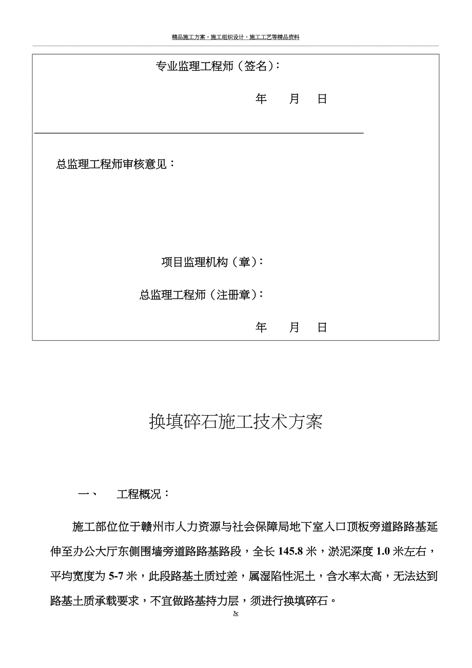 换填碎石施工技术方案.docx_第3页