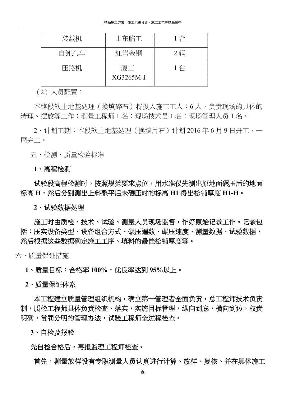 换填碎石施工技术方案.docx_第5页