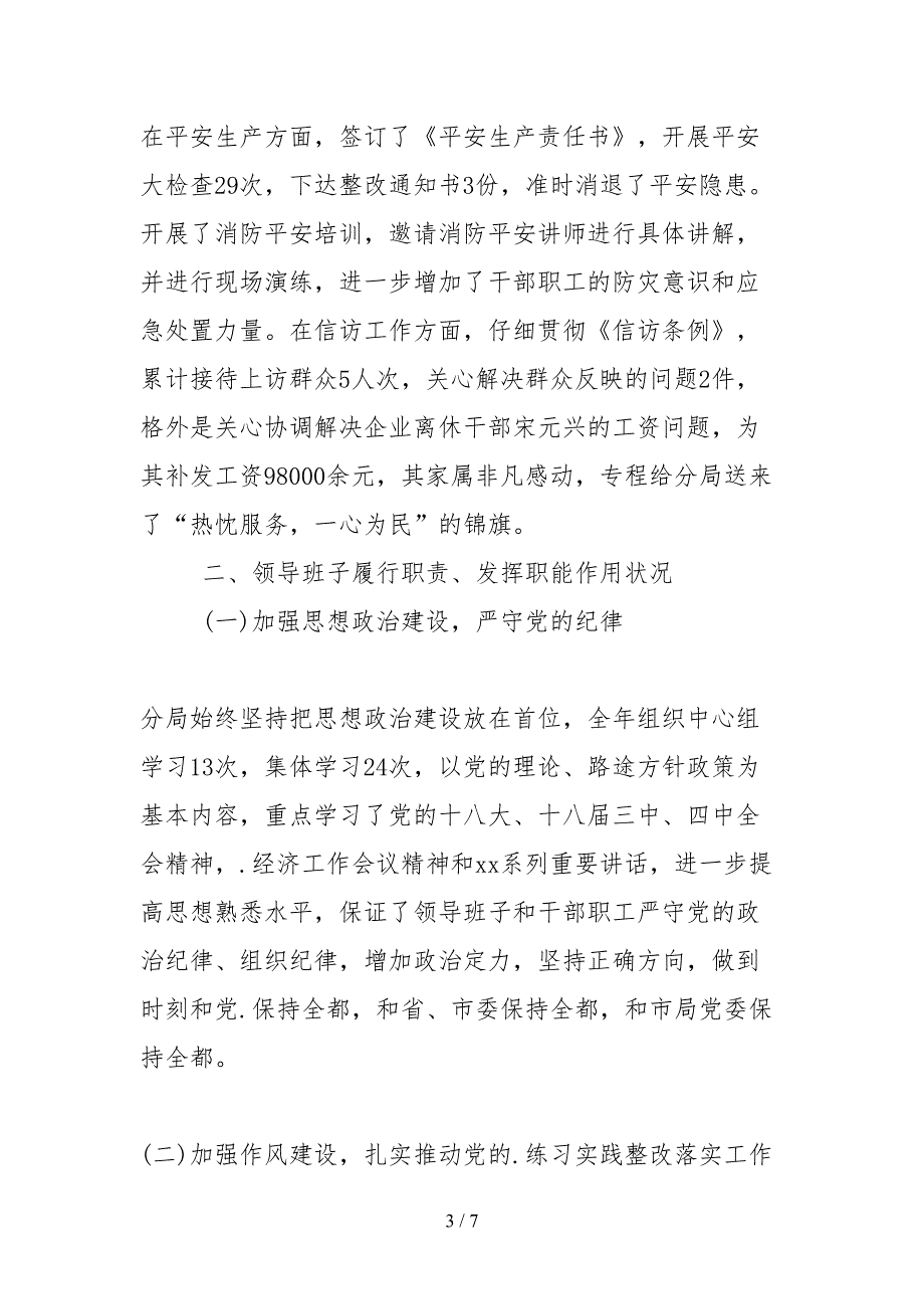 2021年度西安市粮食局未央分局目标责任综合考核自查报告_第3页