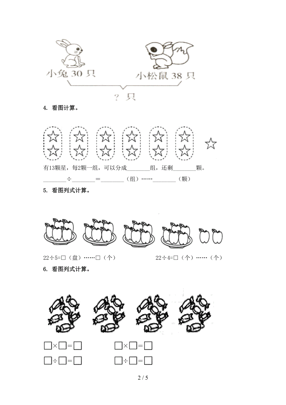 小学二年级数学上学期看图列式计算专项_第2页