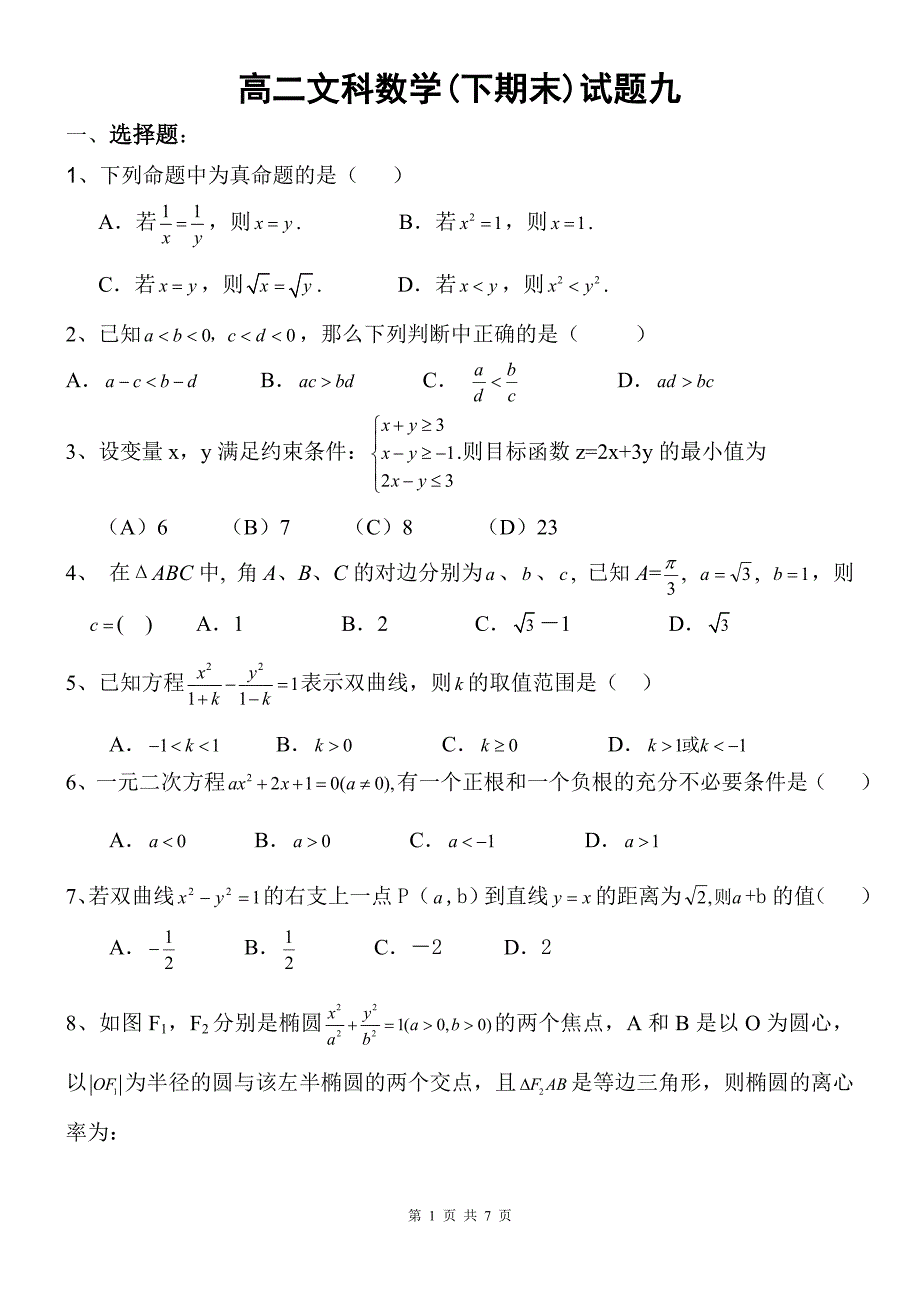 高二文科数学(下期末)试题九.doc_第1页