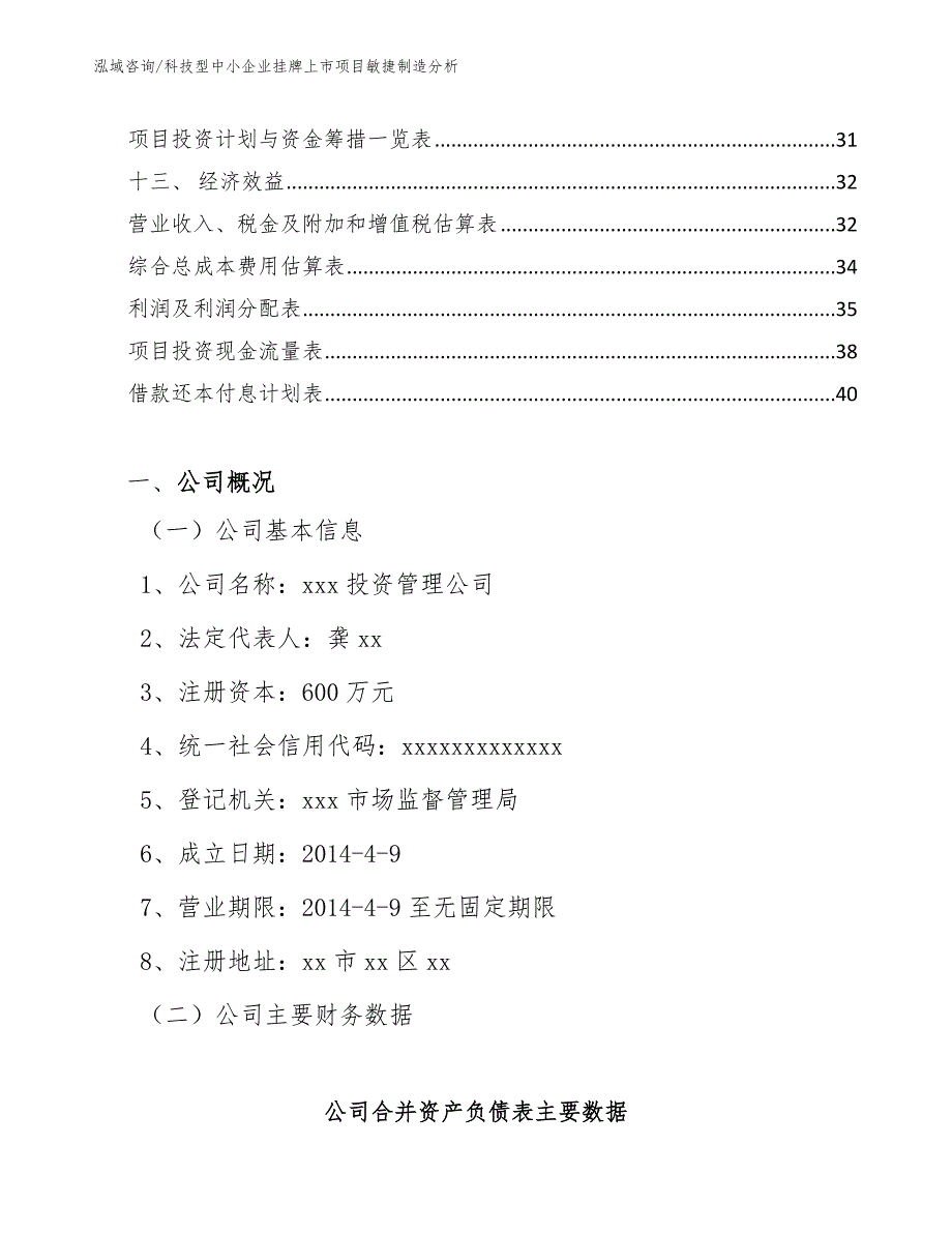 科技型中小企业挂牌上市项目敏捷制造分析（范文）_第2页