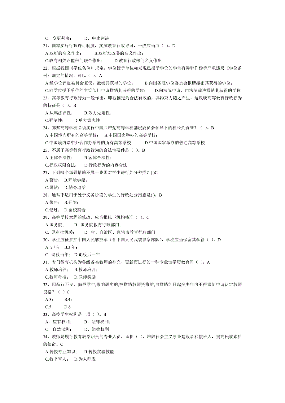 浙江省高校教师岗前培训高等教育法规精简版_第2页