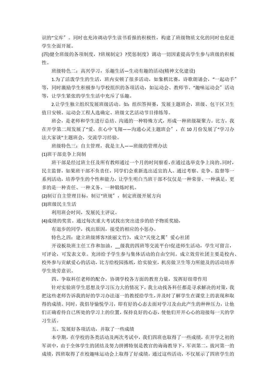 2022年高中班主任个人教学工作总结3篇 高中三年班主任工作总结_第5页