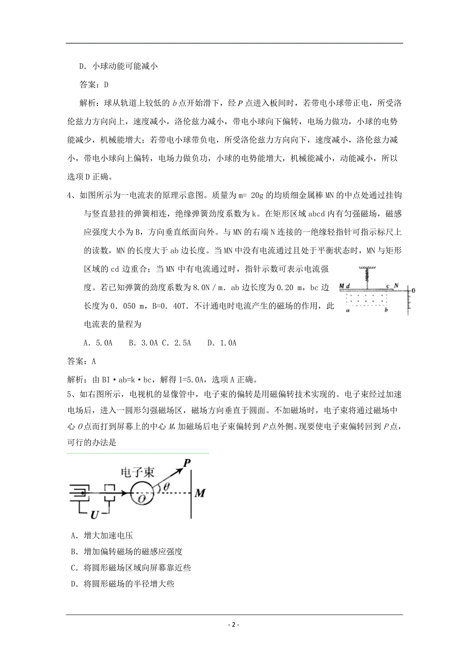 2014届高考物理第二轮复习方案新题之磁场2.doc_第2页