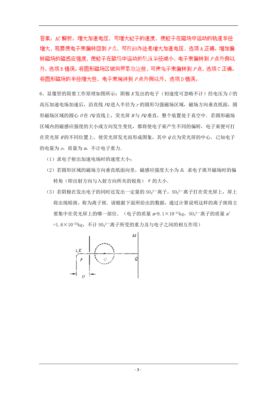 2014届高考物理第二轮复习方案新题之磁场2.doc_第3页