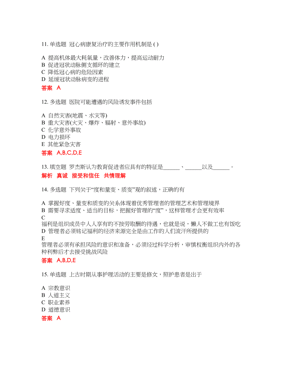 2022-2023年人力资源管理考试全真模拟试题（200题）含答案提分卷36_第3页