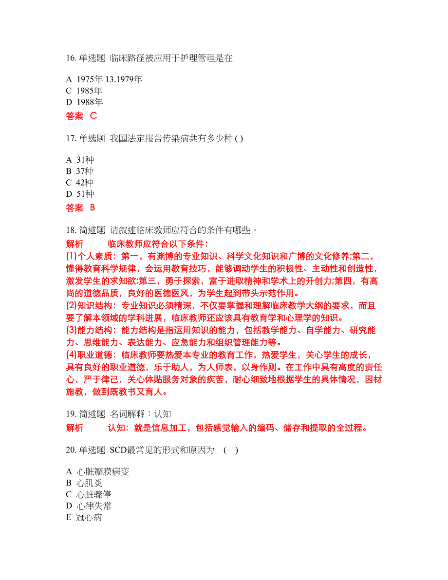 2022-2023年人力资源管理考试全真模拟试题（200题）含答案提分卷36_第4页