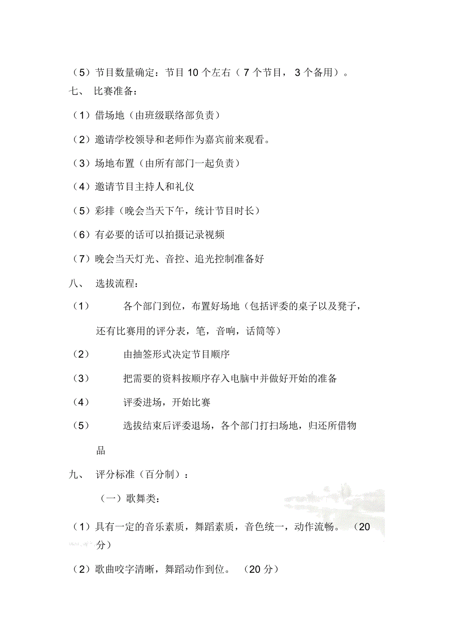 毕业生晚会节目征集策划书_第4页