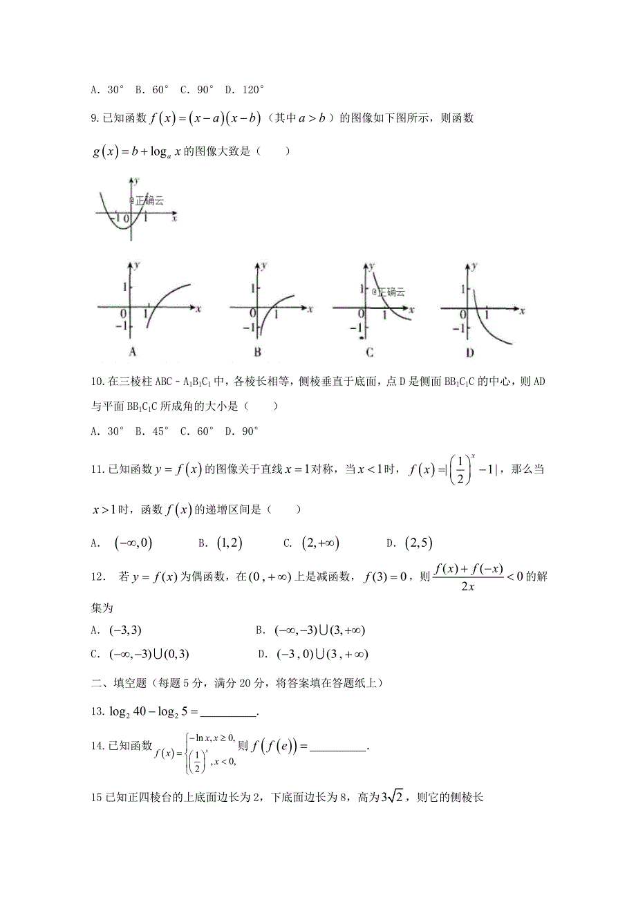 2018-2019学年高一数学上学期第三次阶段性测试试题.doc_第2页