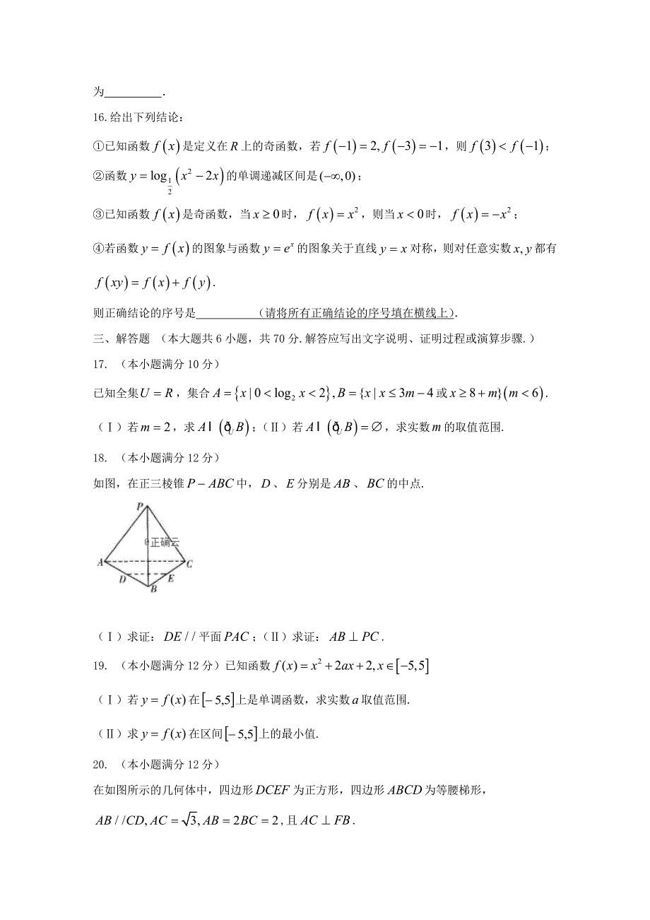 2018-2019学年高一数学上学期第三次阶段性测试试题.doc_第3页