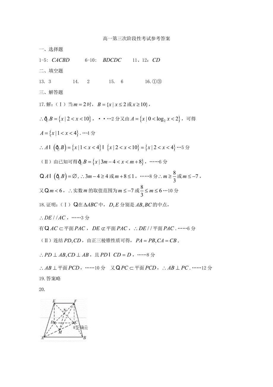 2018-2019学年高一数学上学期第三次阶段性测试试题.doc_第5页