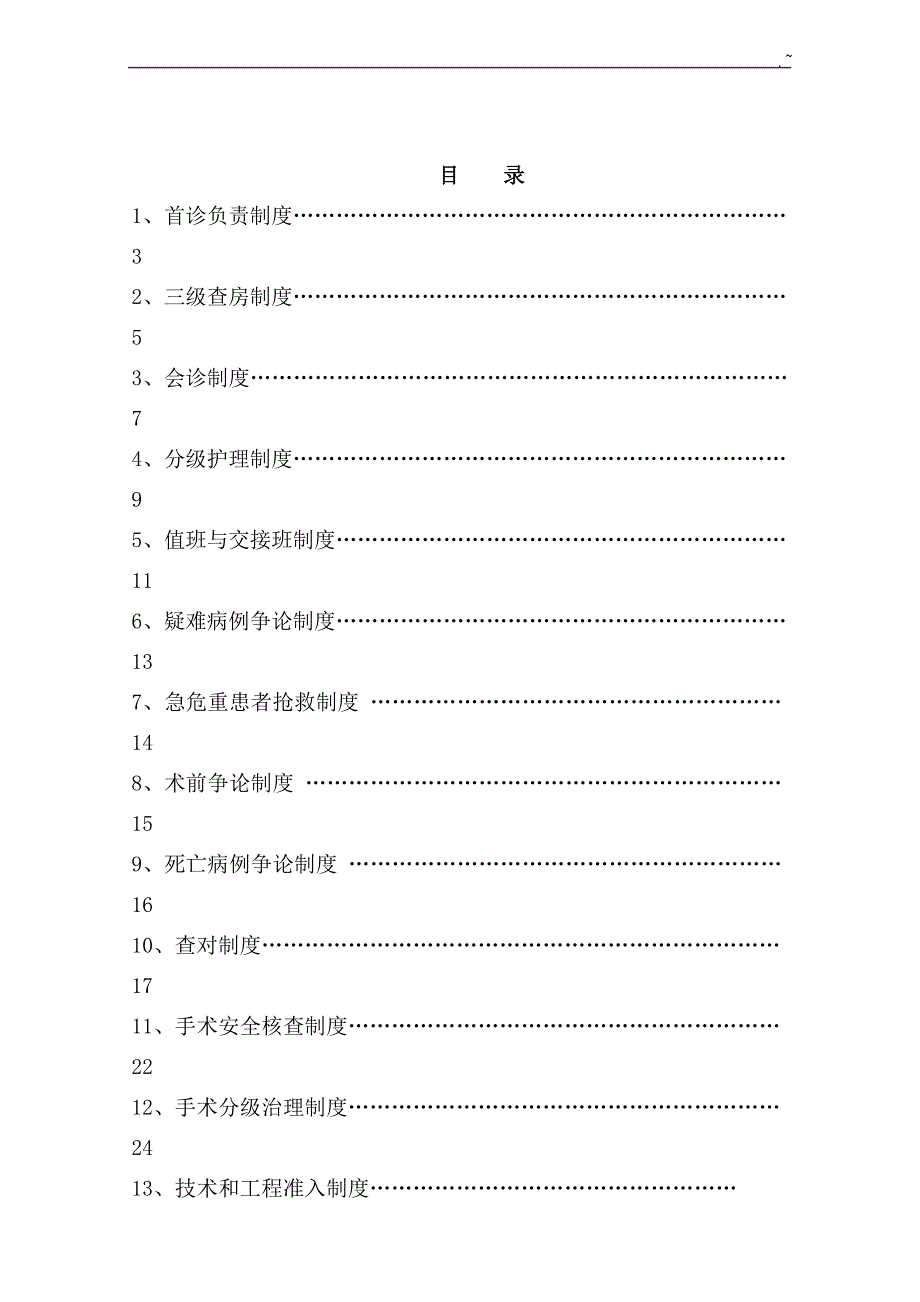 18项医疗处理核心制度规则(2023年)_第2页