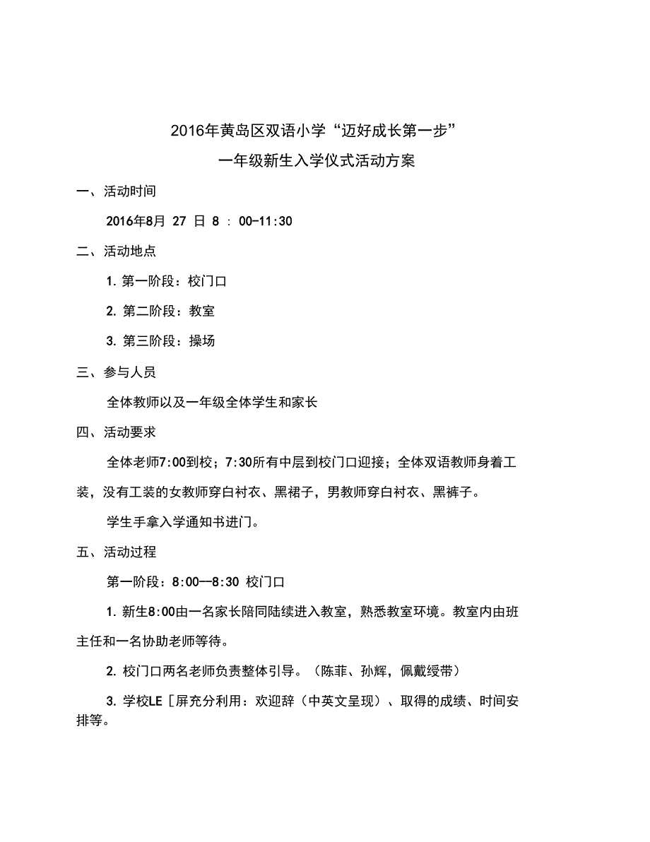 2016新生入学仪式精彩活动方案设计_第1页