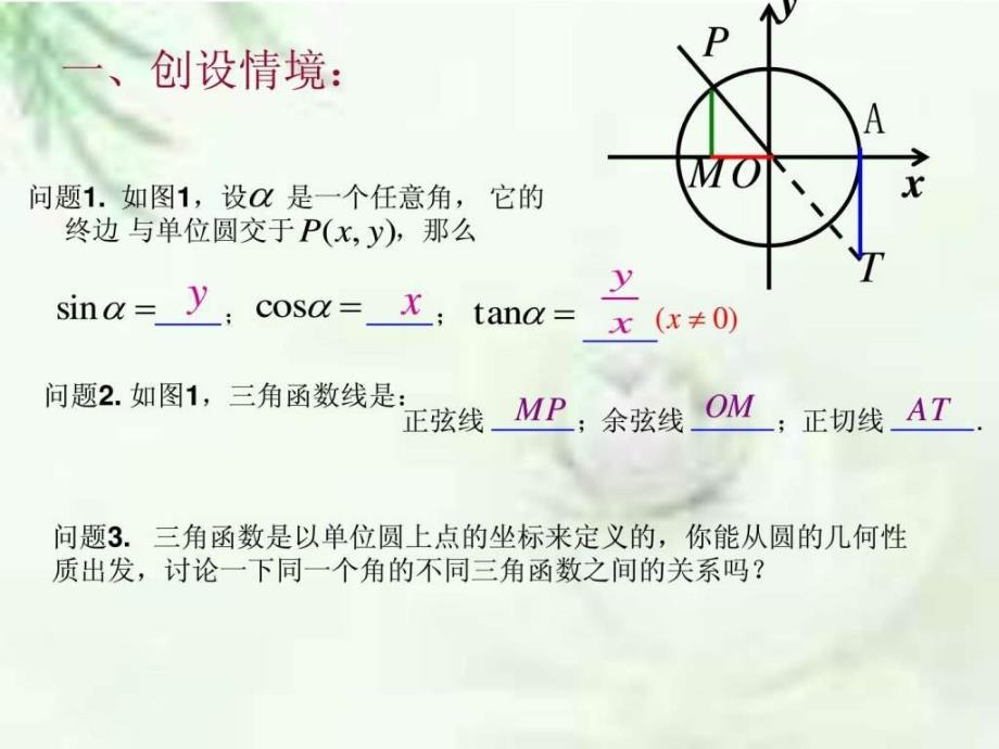 1.2.2同角三角函数的基本关系.ppt_第2页