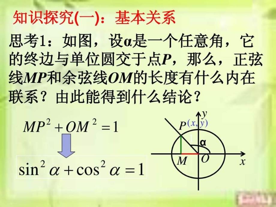 1.2.2同角三角函数的基本关系.ppt_第3页