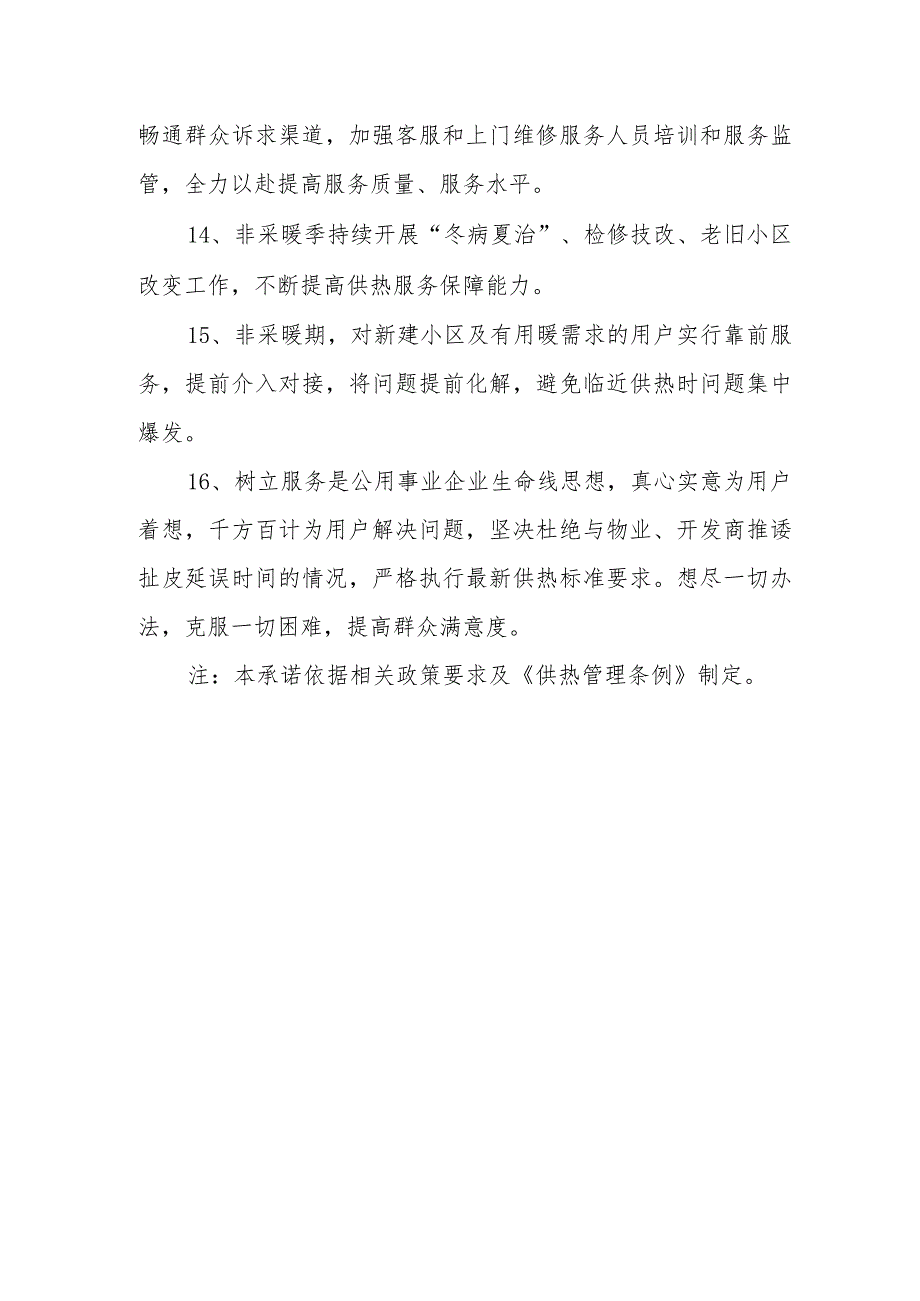 供热公司服务承诺_第3页