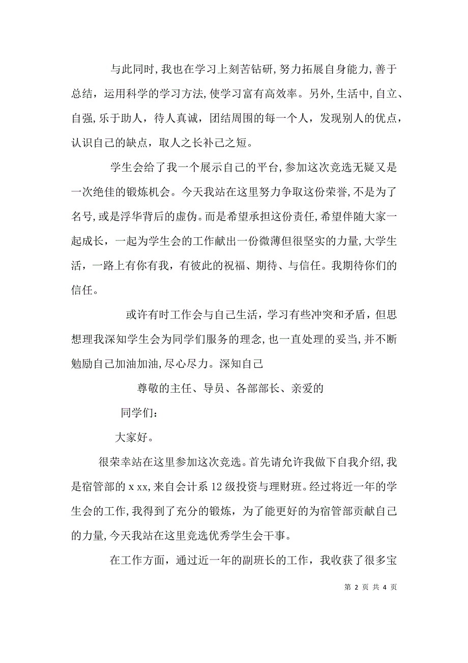 优秀干事演讲稿_第2页