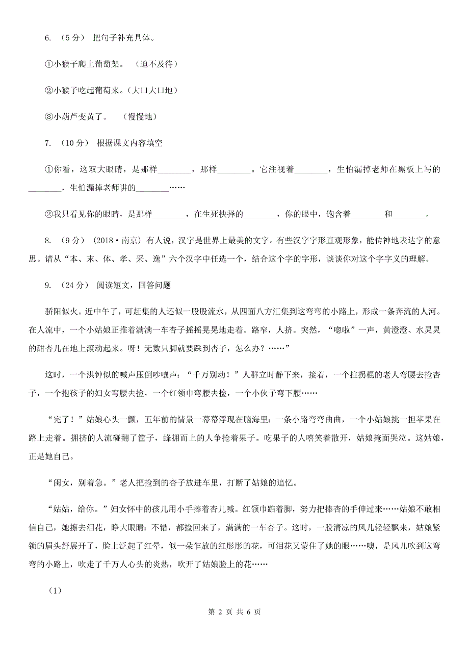 河南省平顶山市六年级下学期语文月考试卷_第2页