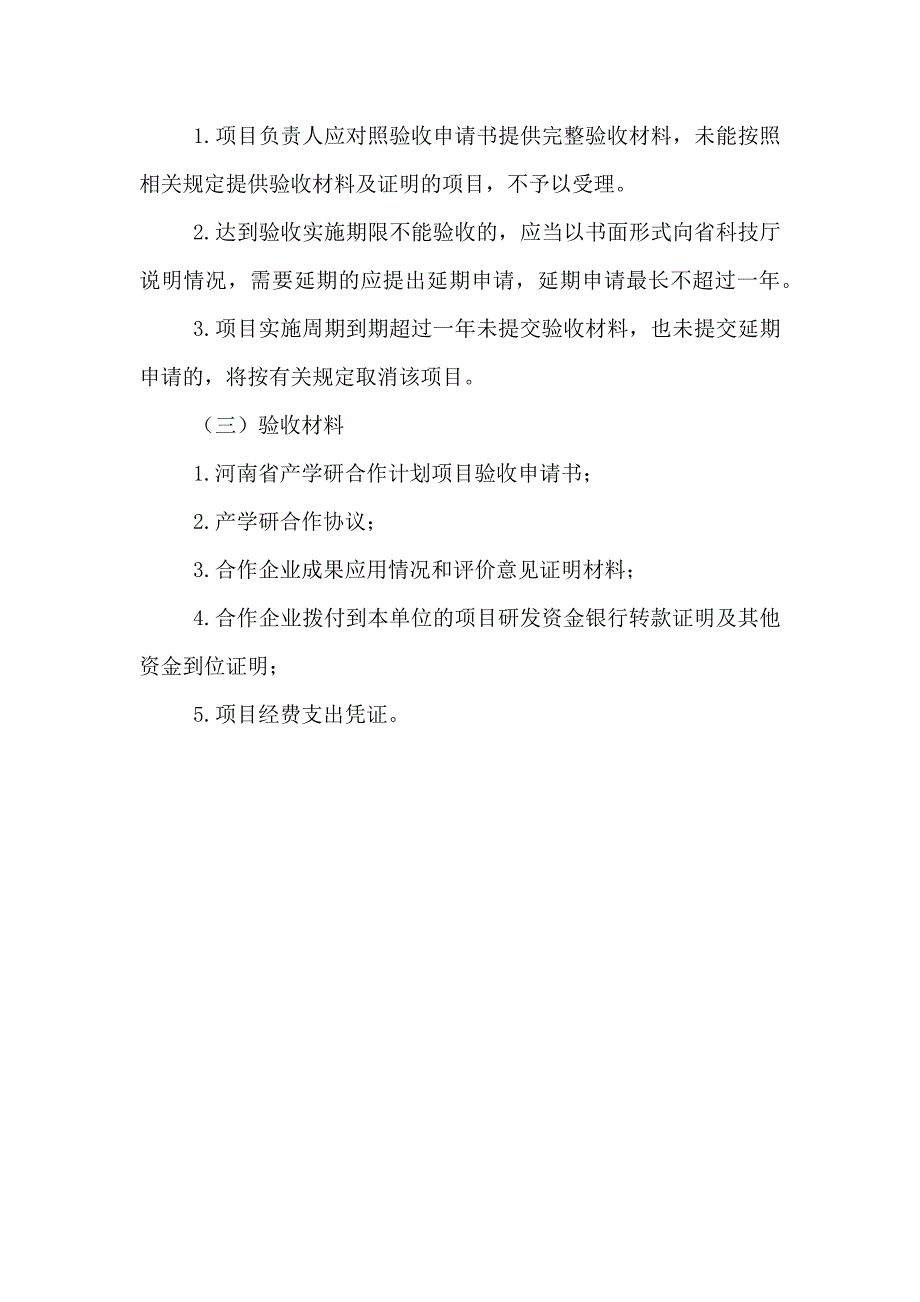 产学研用合作项目申请书_第3页