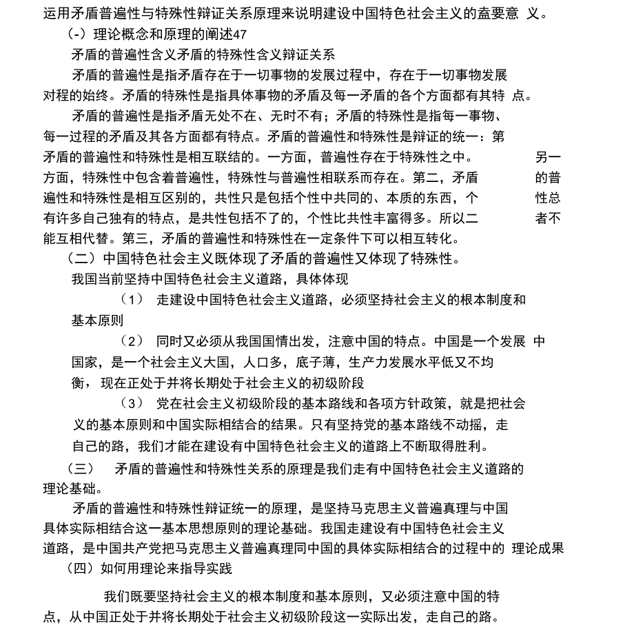 马克思考试终极_第3页