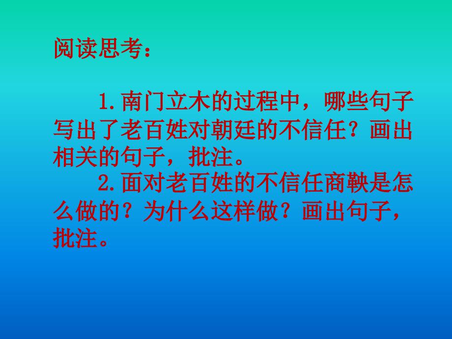 商鞅辕门立木 (2)_第3页