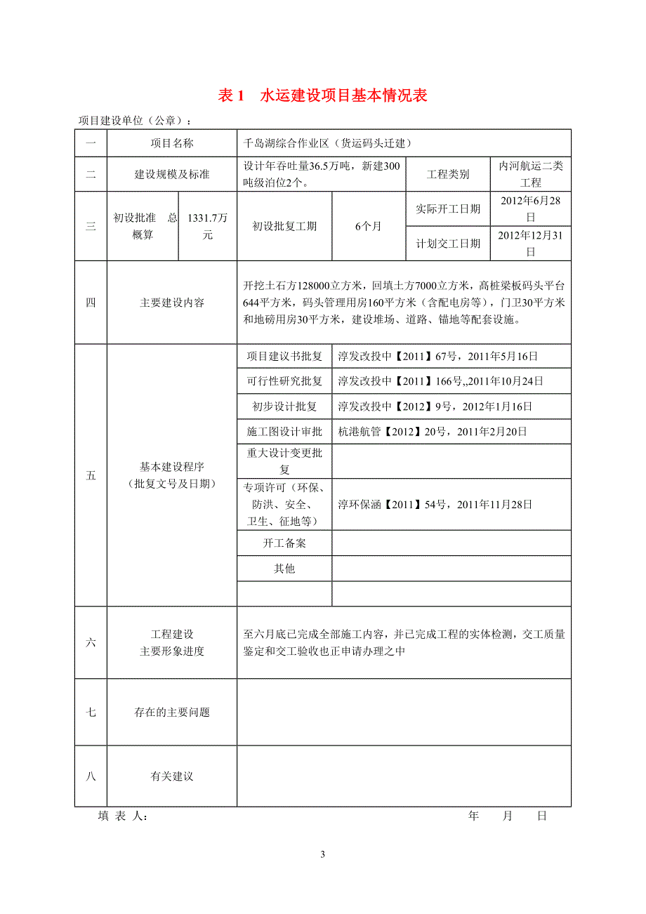 水运建设市场检查表.doc_第3页