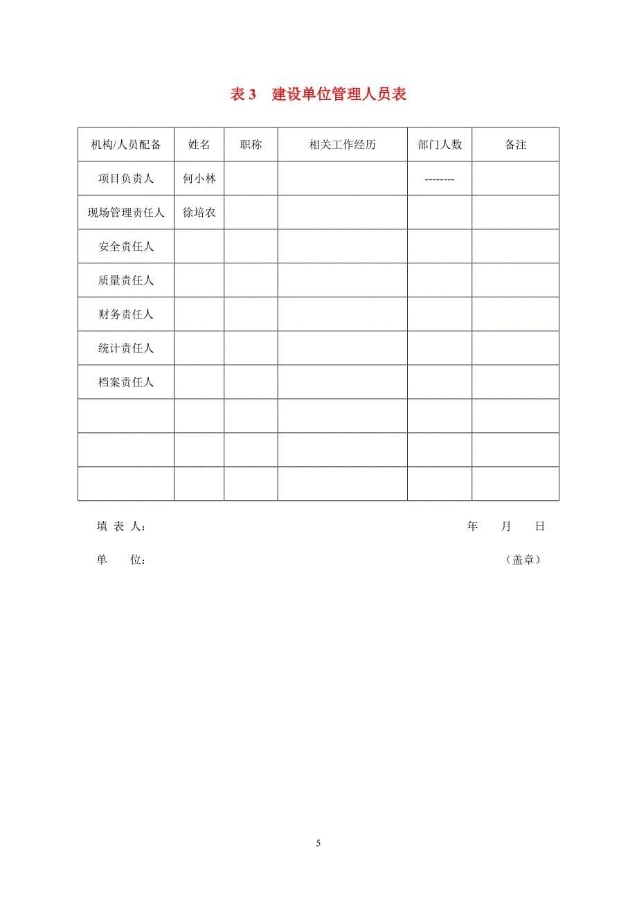 水运建设市场检查表.doc_第5页