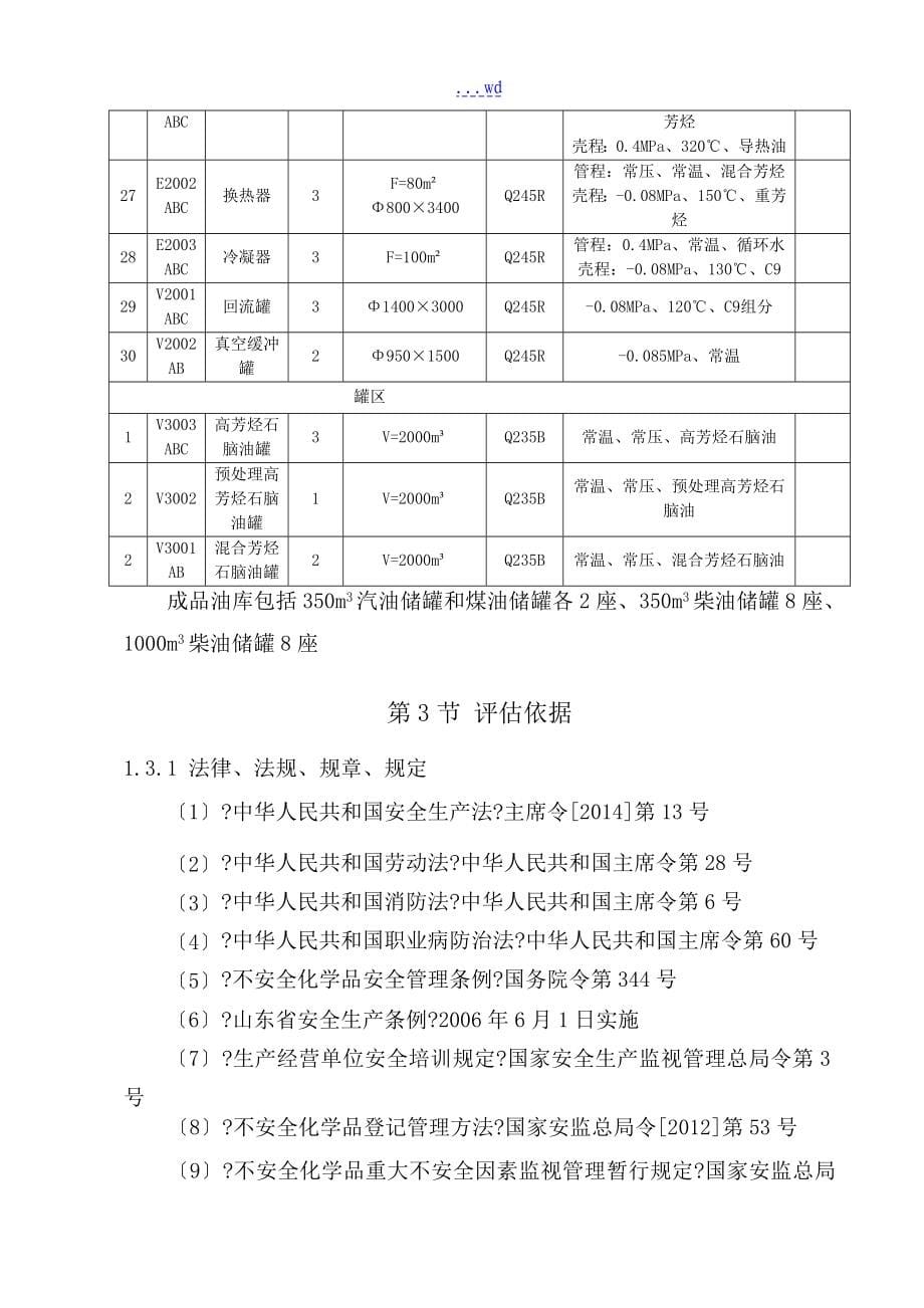 重大不安全因素评估报告文书_第5页