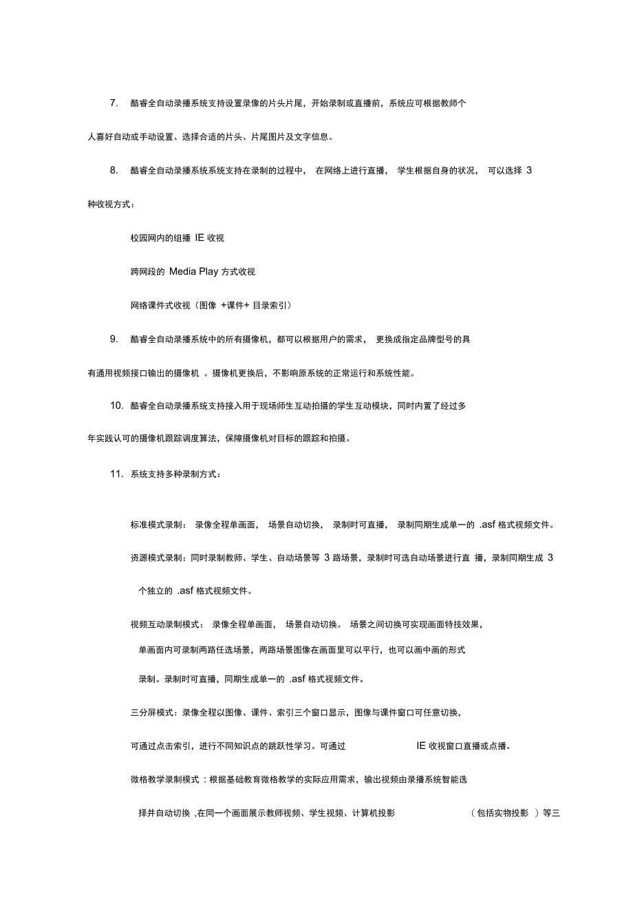 05酷睿K6技术方案汇编_第5页