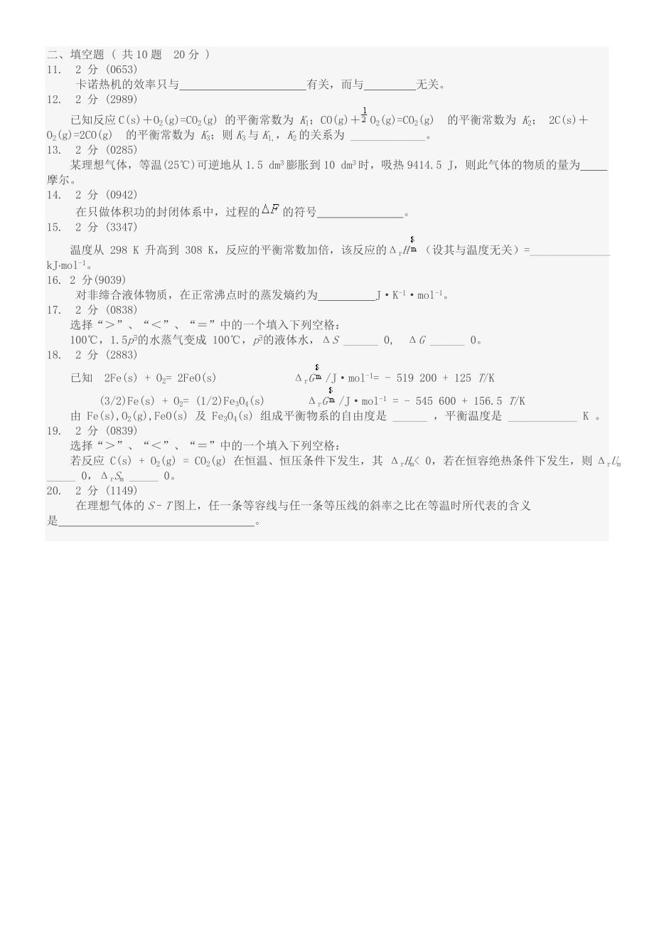 苏州大学物理化学习题_第3页