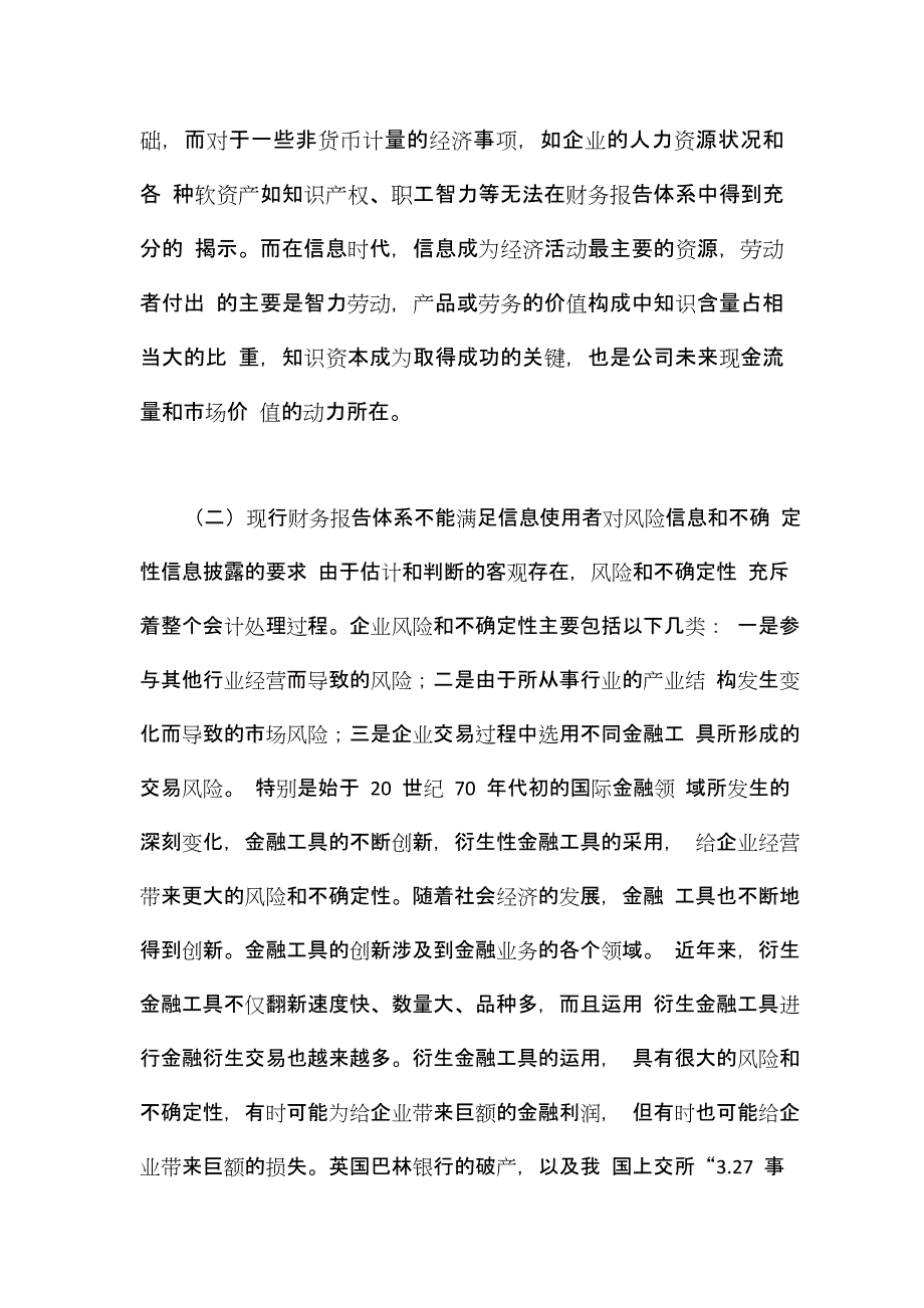 会计毕业论文——现行财务报告的局限性及其改革.doc_第3页