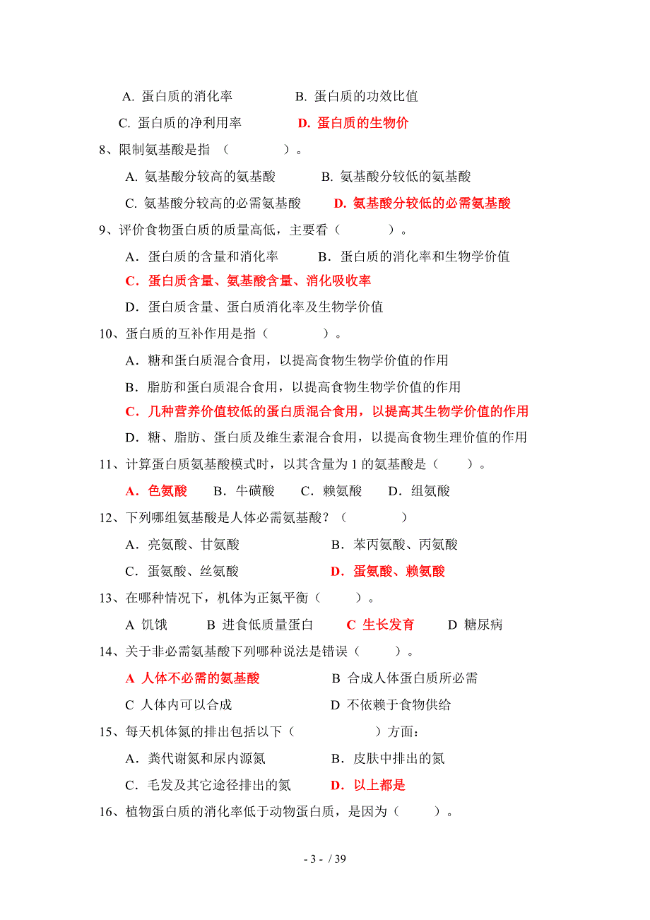 《食品营养学》习题集与参考答案_第4页