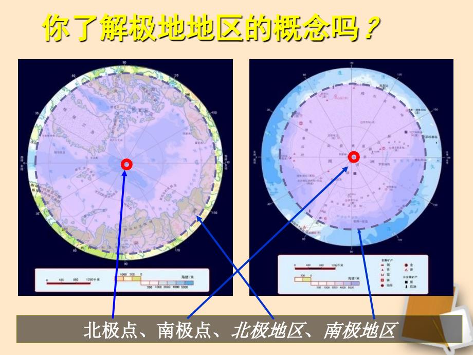 八年级地理下册10极地地区课件人教新课标版_第4页