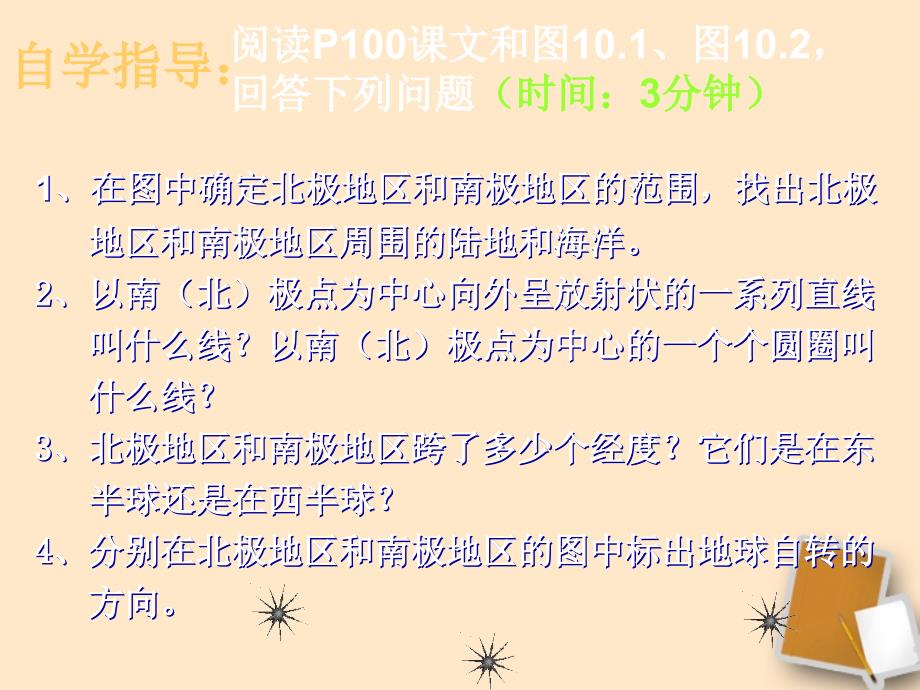 八年级地理下册10极地地区课件人教新课标版_第5页