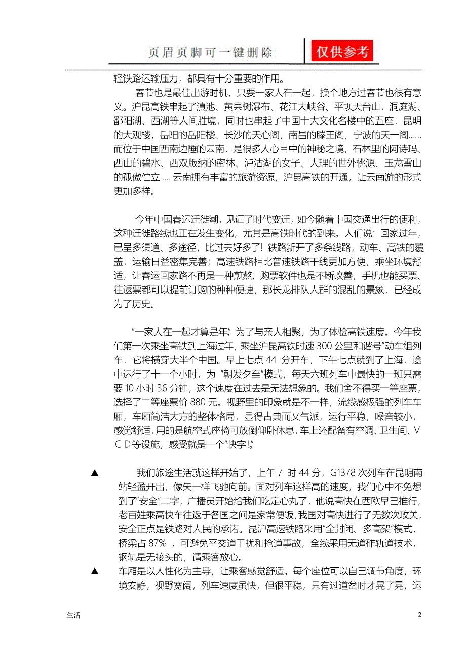 云南进入高铁时代生活经验_第2页