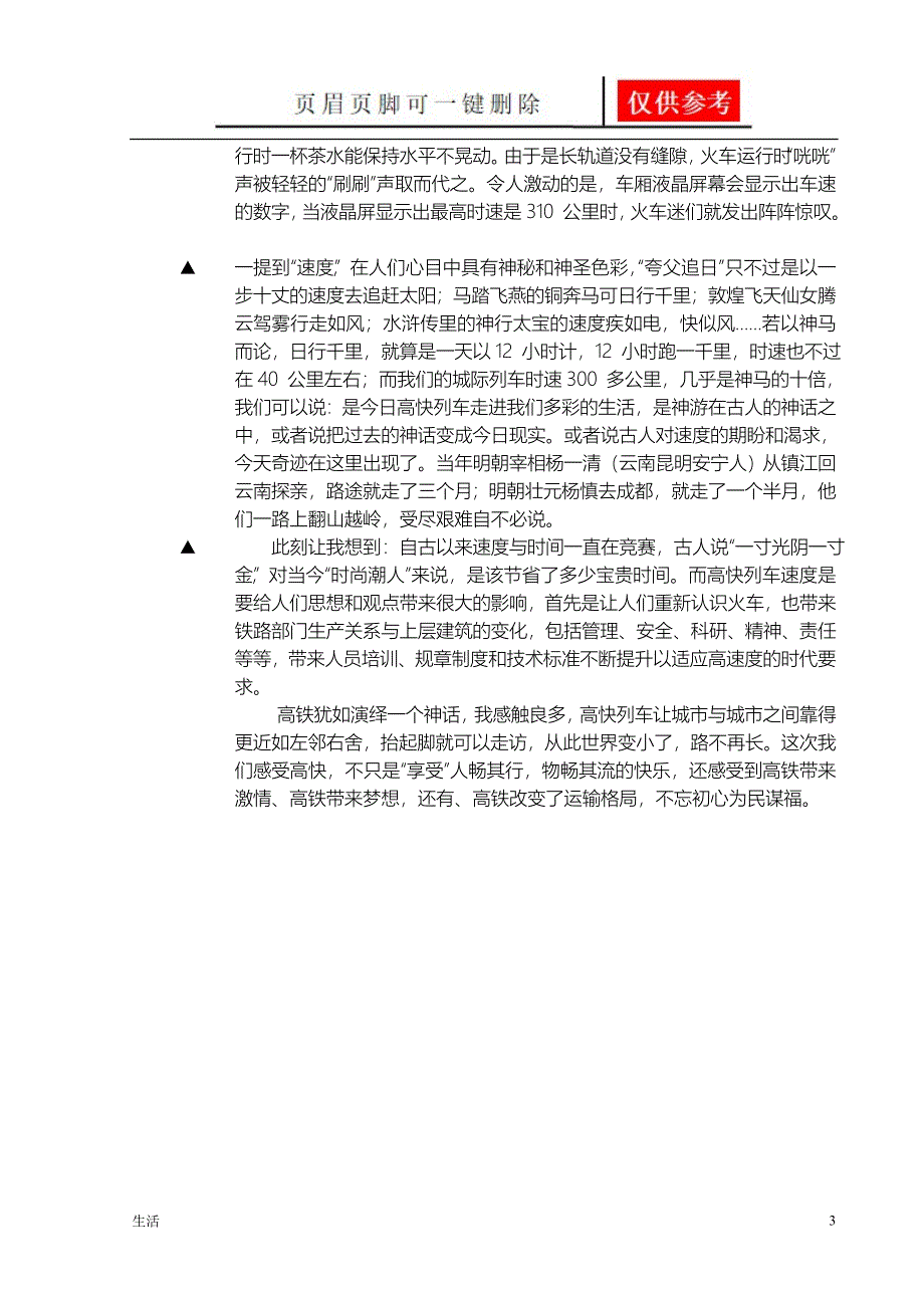 云南进入高铁时代生活经验_第3页