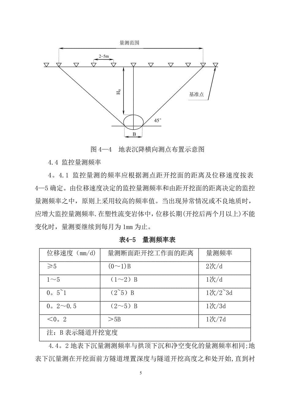 新狮子岩隧道监控量测施工方案_第5页