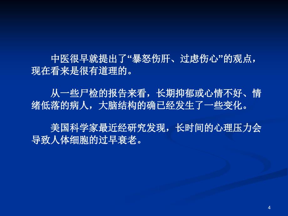 老师心理压力释放与情绪调节2_第4页