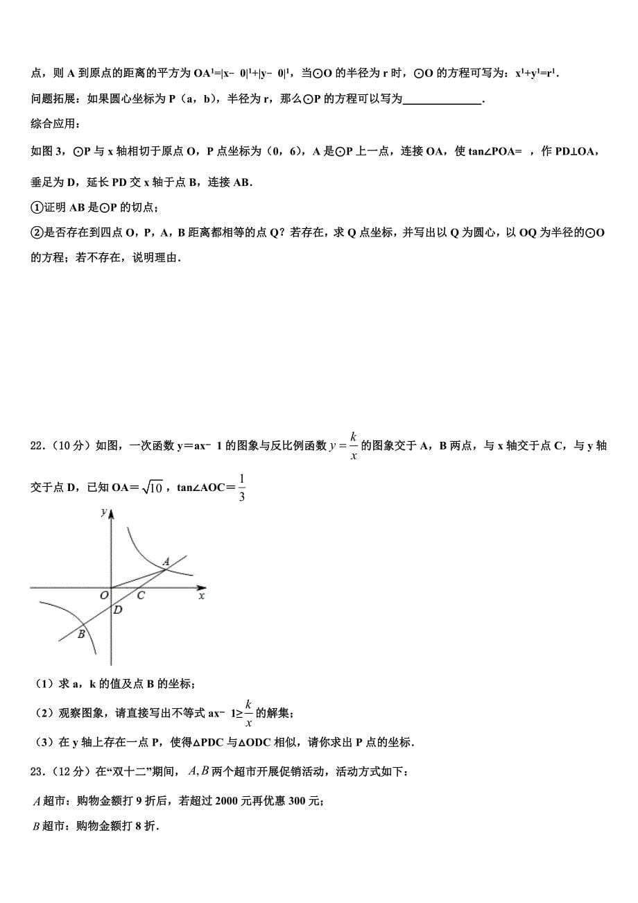 2023届吉林省朝鲜族四校联考中考数学押题卷含解析_第5页