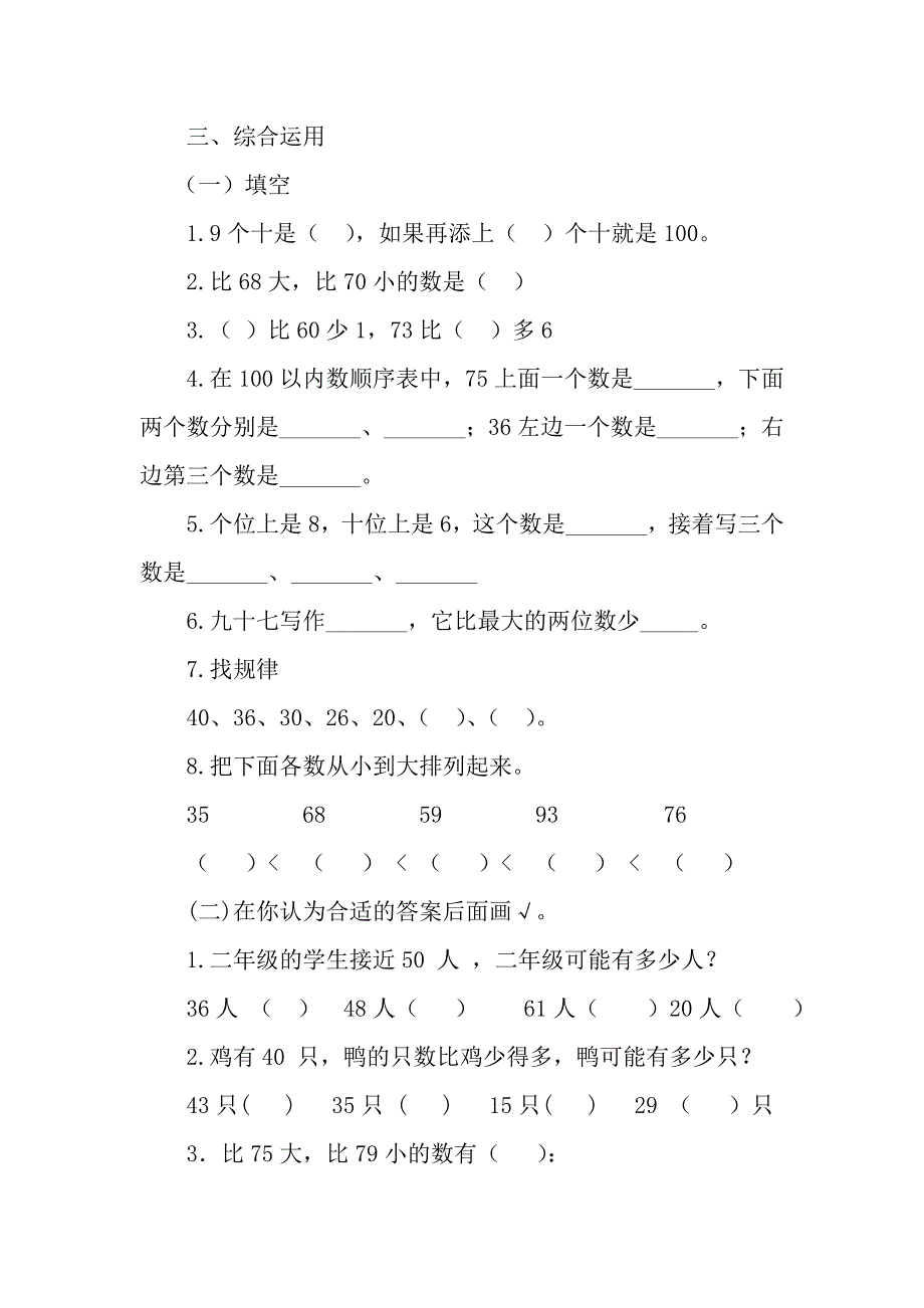 复习100以内数的认识_第3页