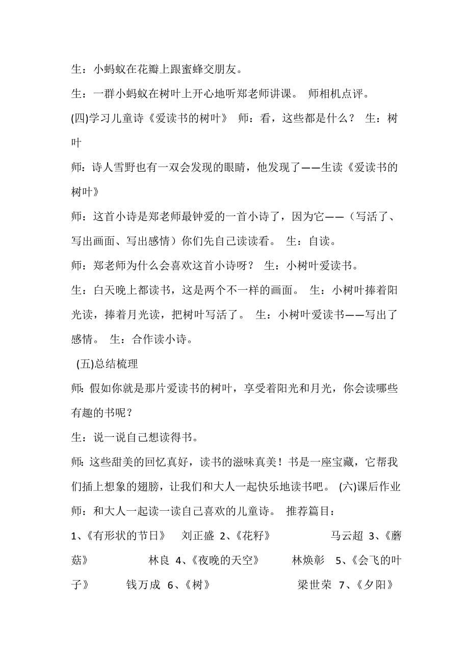 《语文园地一：和大人一起读：谁和谁好》[3].docx_第5页