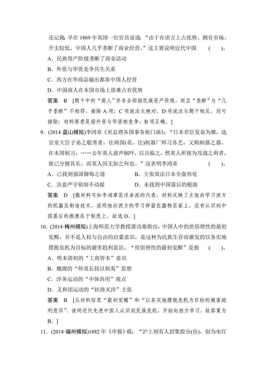 2015届高考历史二轮复习专题能力提升训练四_第4页