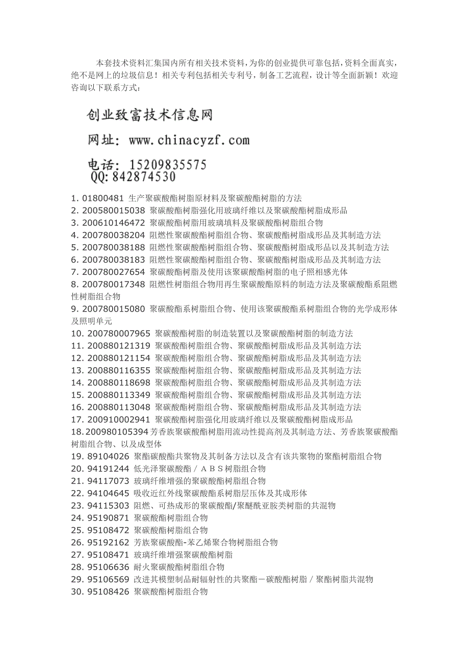 聚碳酸酯树脂制备工艺技术.doc_第1页