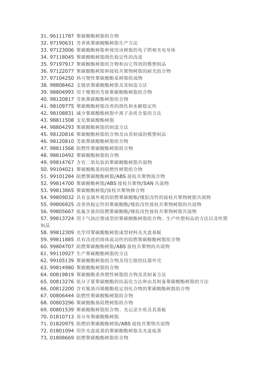 聚碳酸酯树脂制备工艺技术.doc_第2页