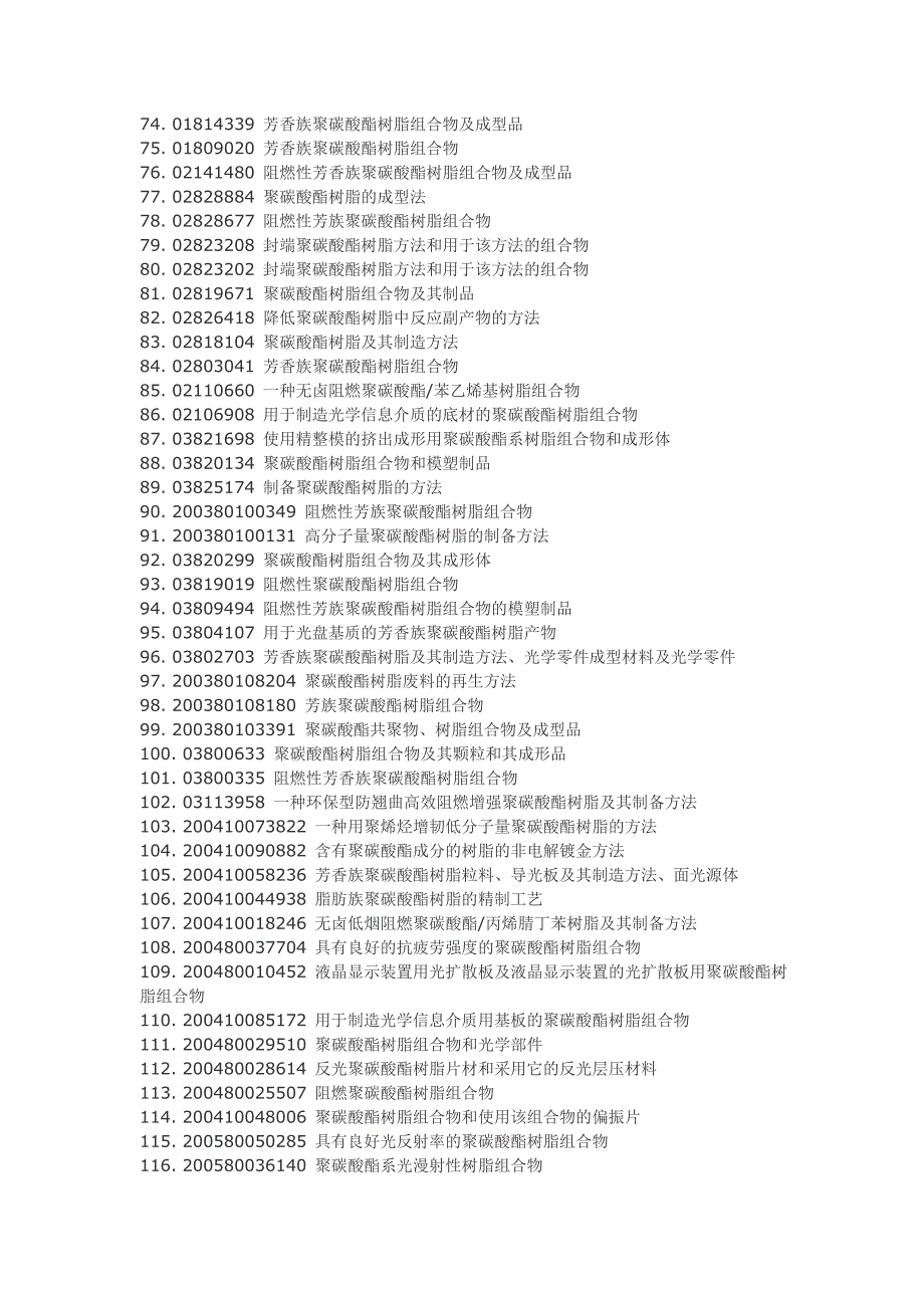 聚碳酸酯树脂制备工艺技术.doc_第3页