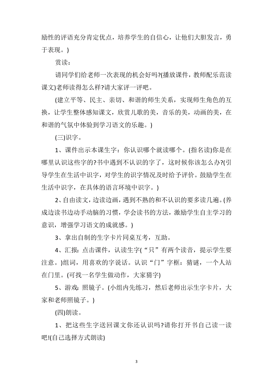 小学一年级语文上册《小小的船》课文及教案_第3页