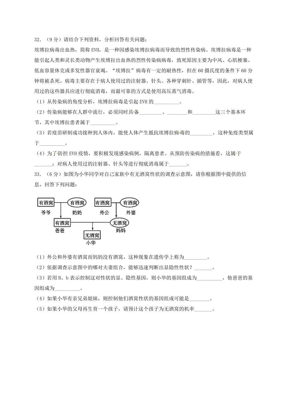 江苏省盐城市建湖县2017-2018学年八年级生物下学期期中试题无答案苏科版_第5页