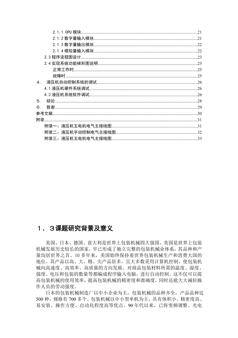 全自动打包生产设计_第3页