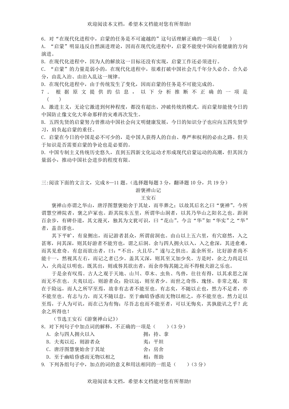 四川省邛崃市高埂中学2014_2015学年高一语文下学期收心考试试题_第3页